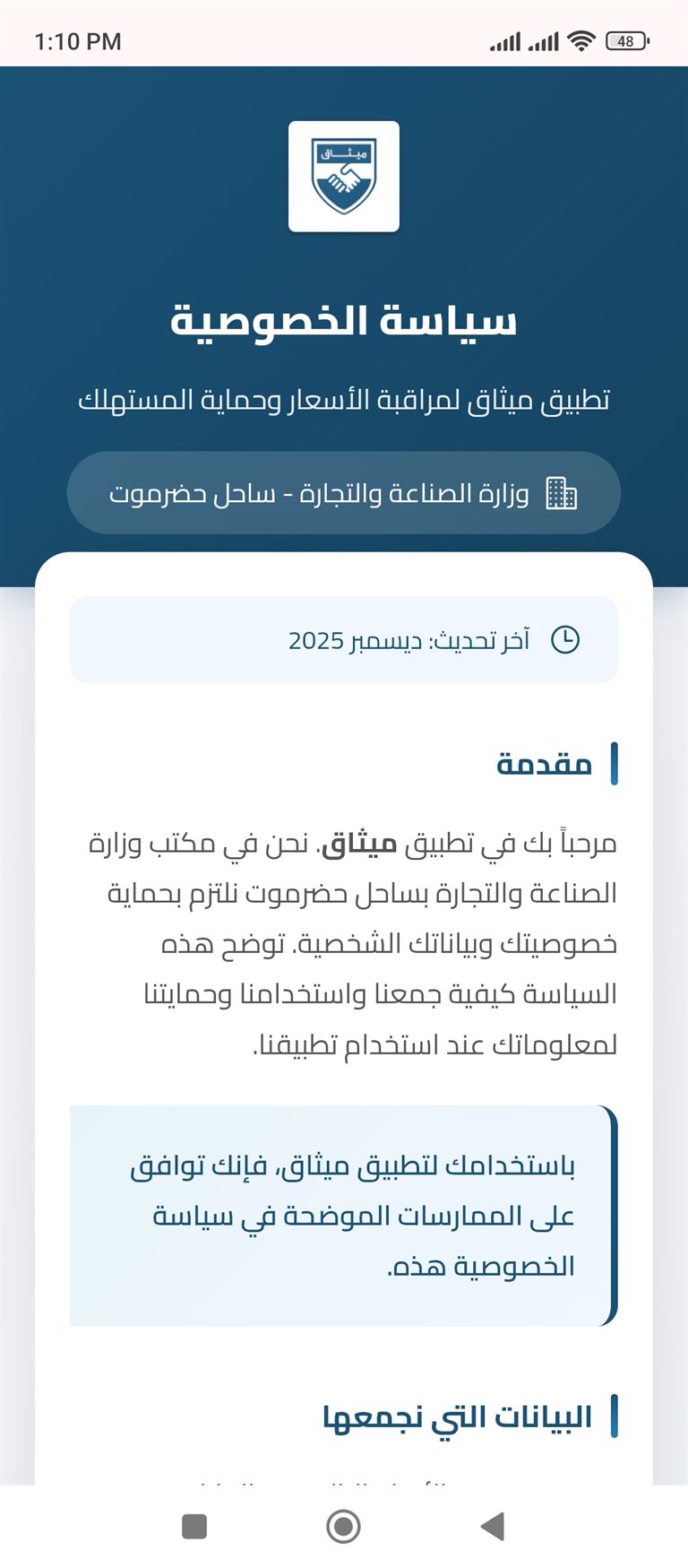 ميثاق — لقطة 5