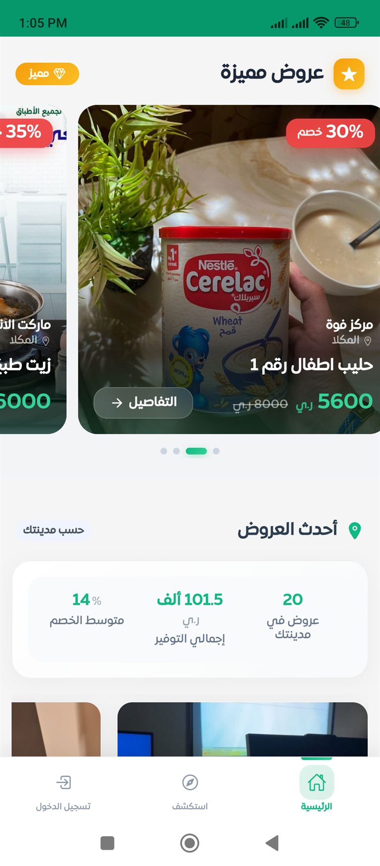 توفير — لقطة 2