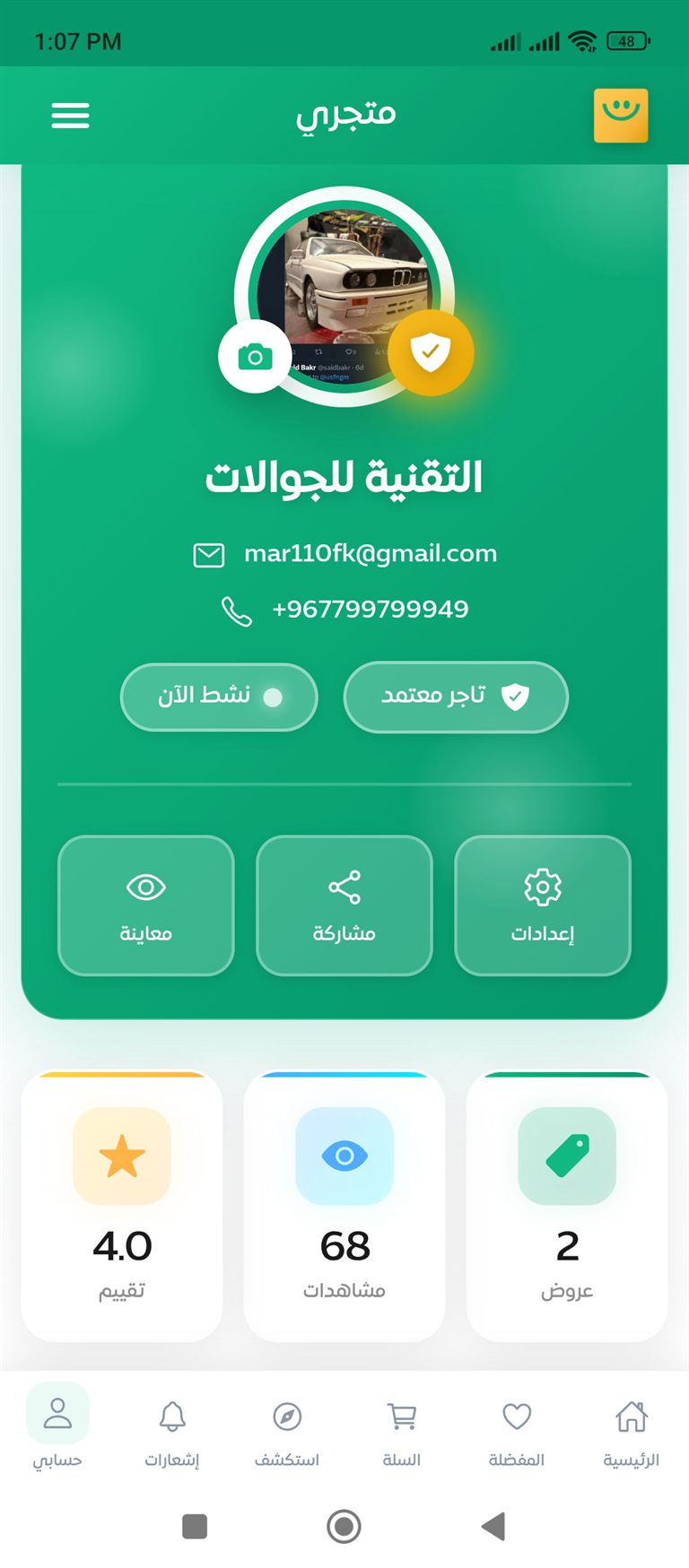 توفير — لقطة 5