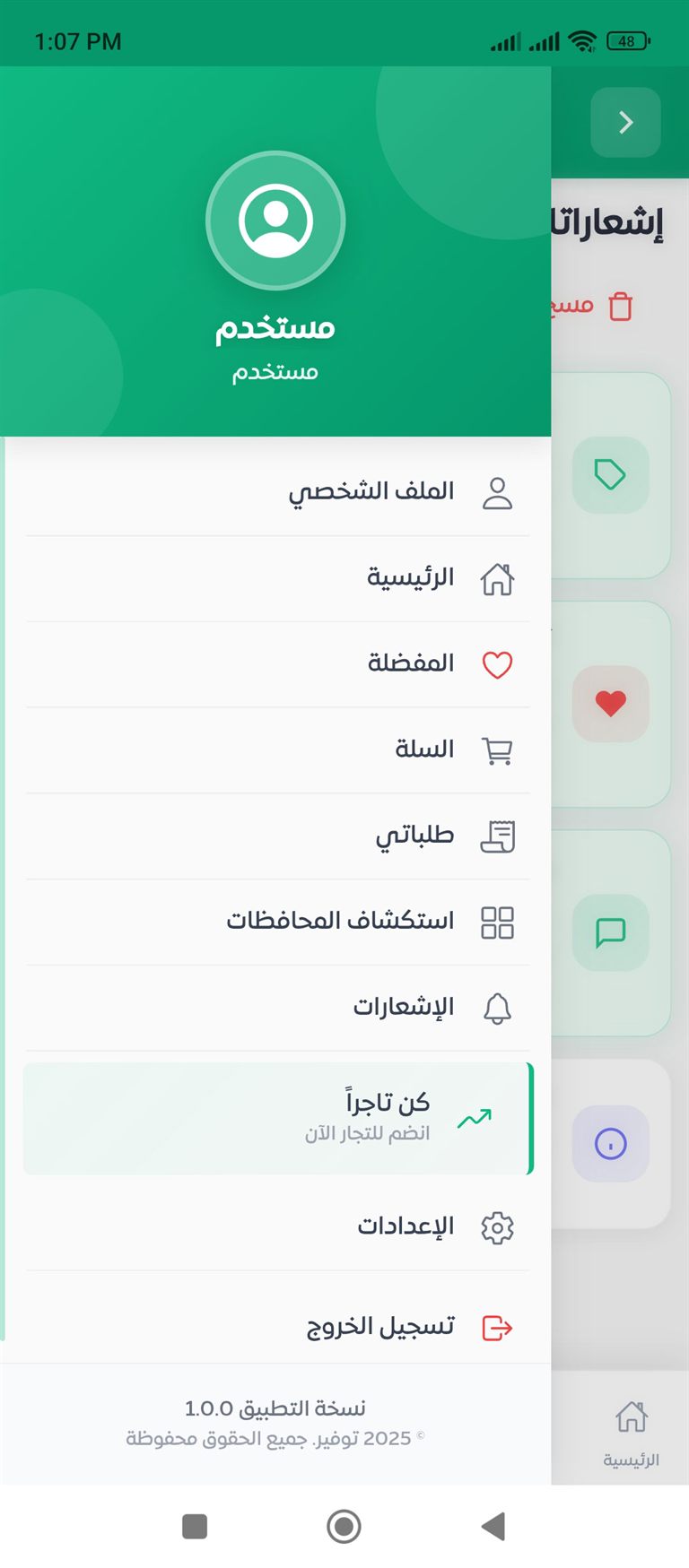 توفير — لقطة 7